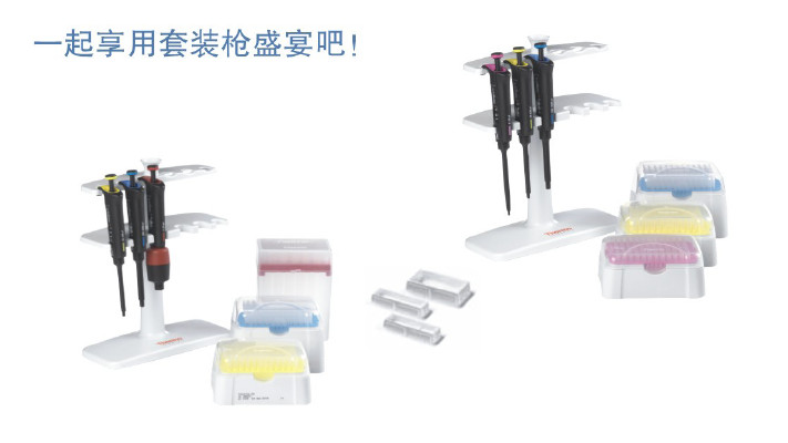 Finnpipette F2 套裝移液器3